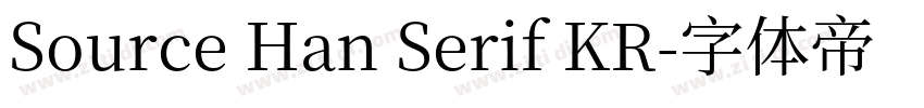 Source Han Serif KR字体转换